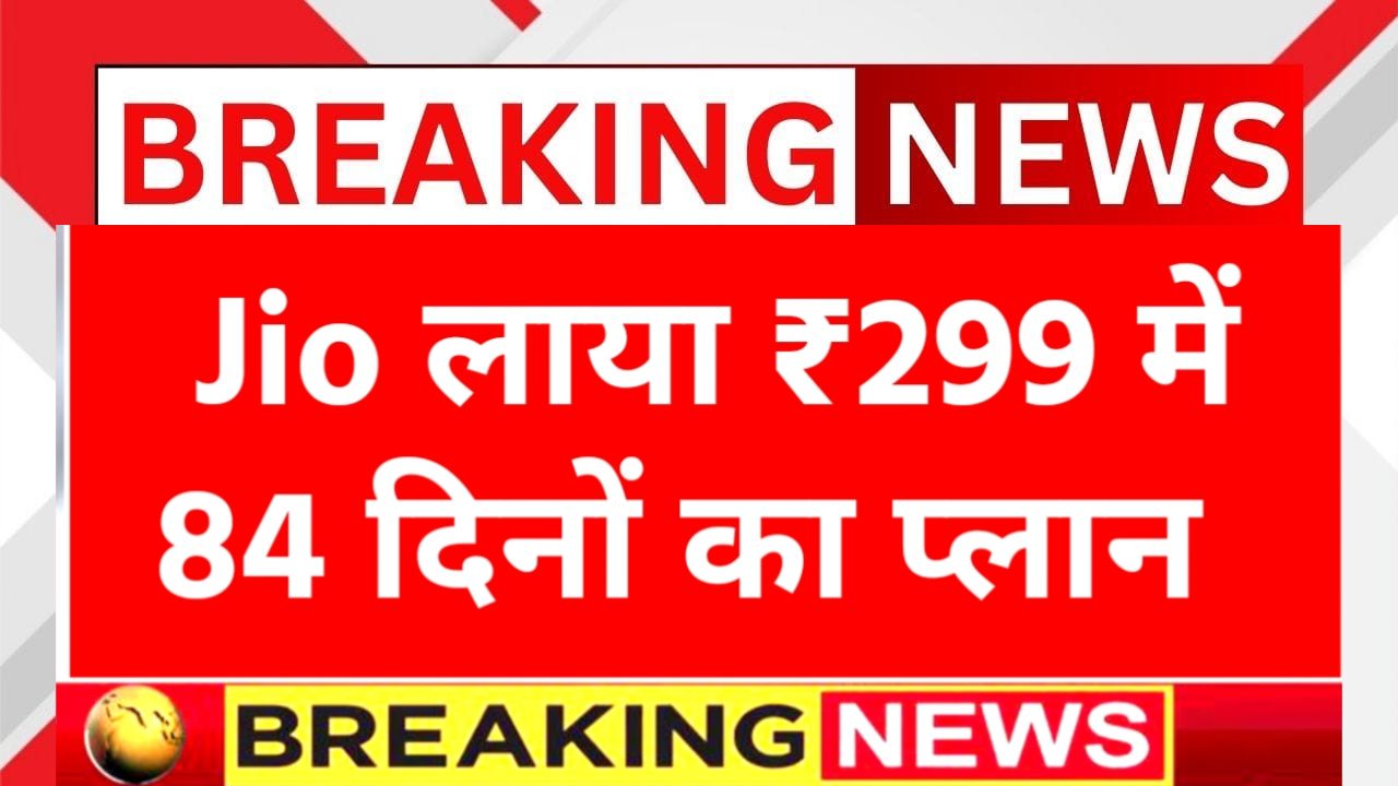 Jio recharge new plans