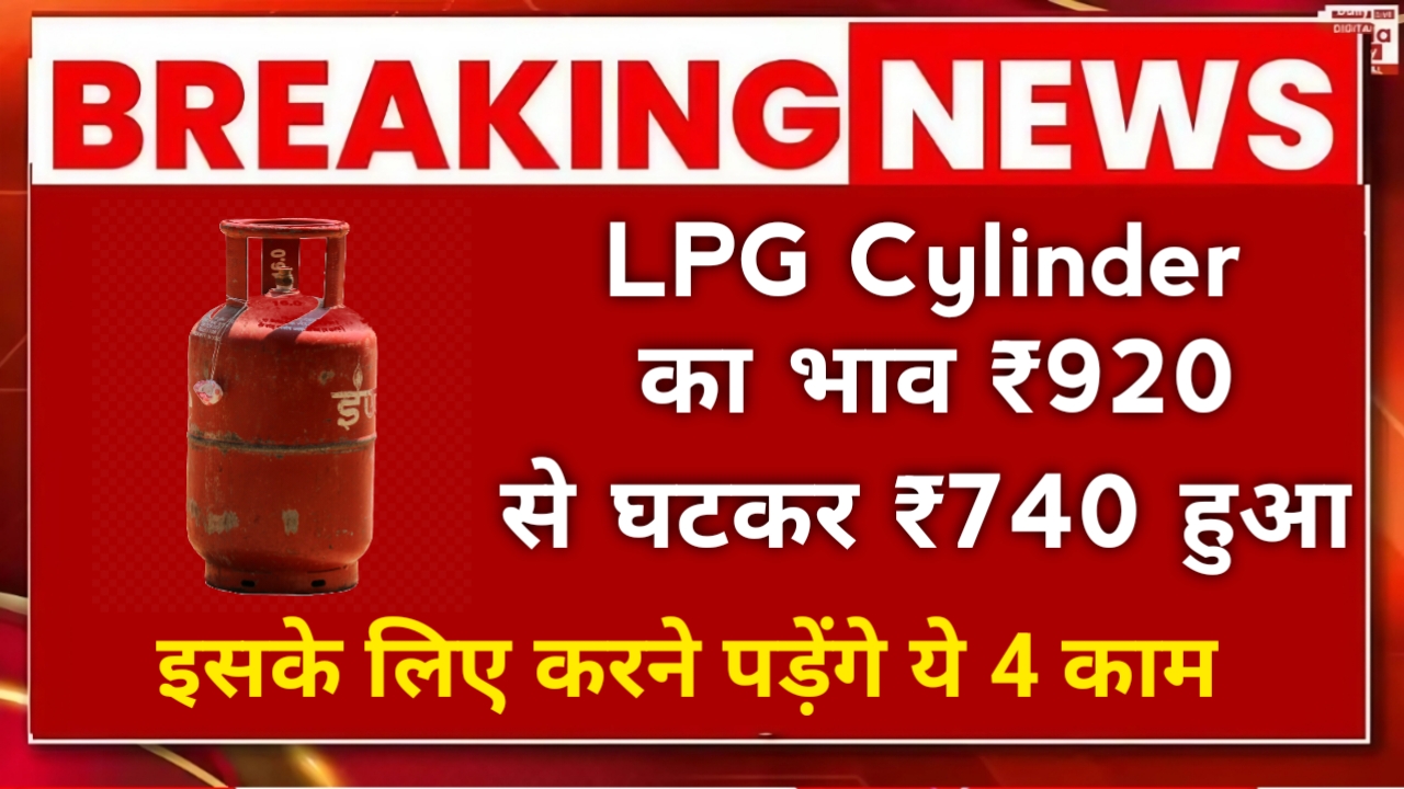 LPG gas cylinder new price
