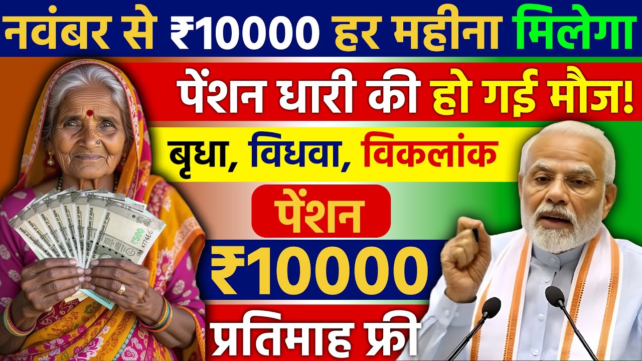 Old Age Pension Scheme