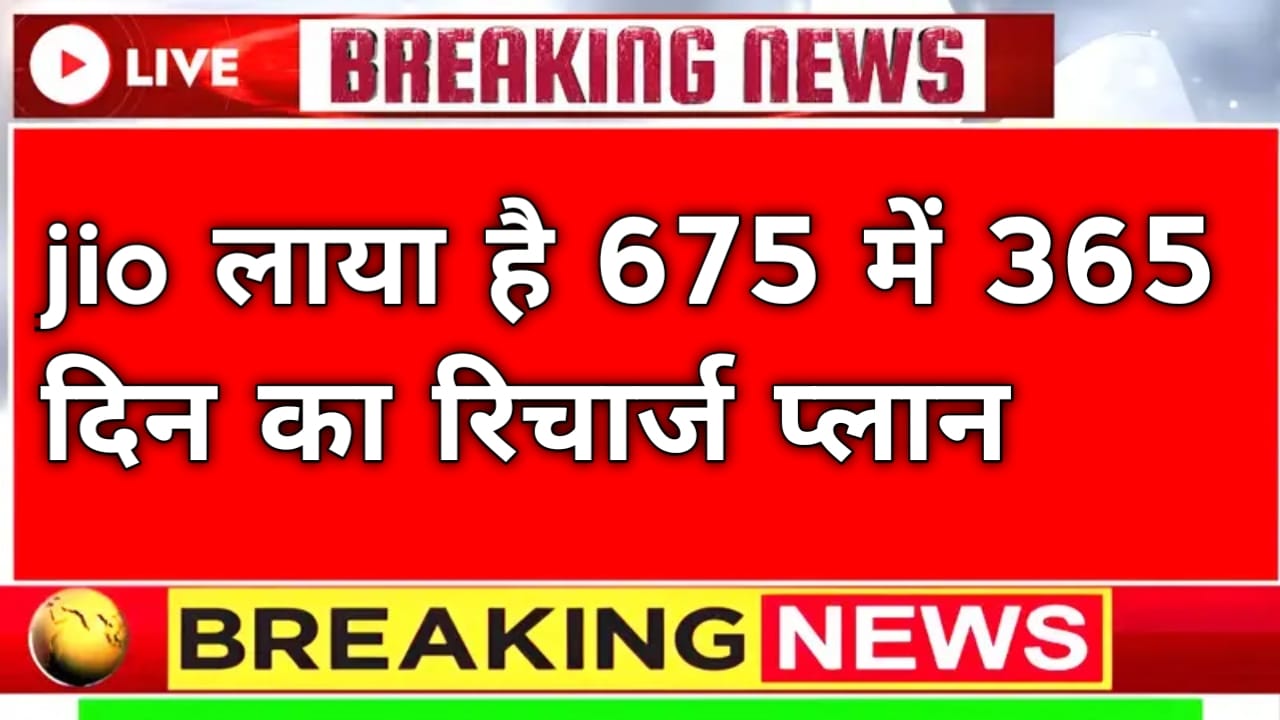 Jio New 365 Day Recharge Plan
