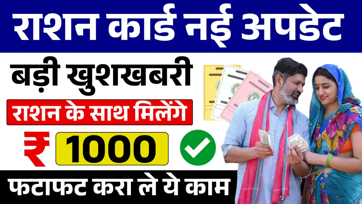 Ration Card Update