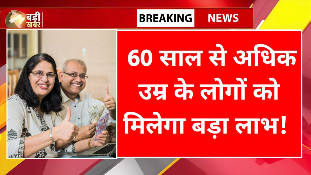 Old Age Pension Scheme