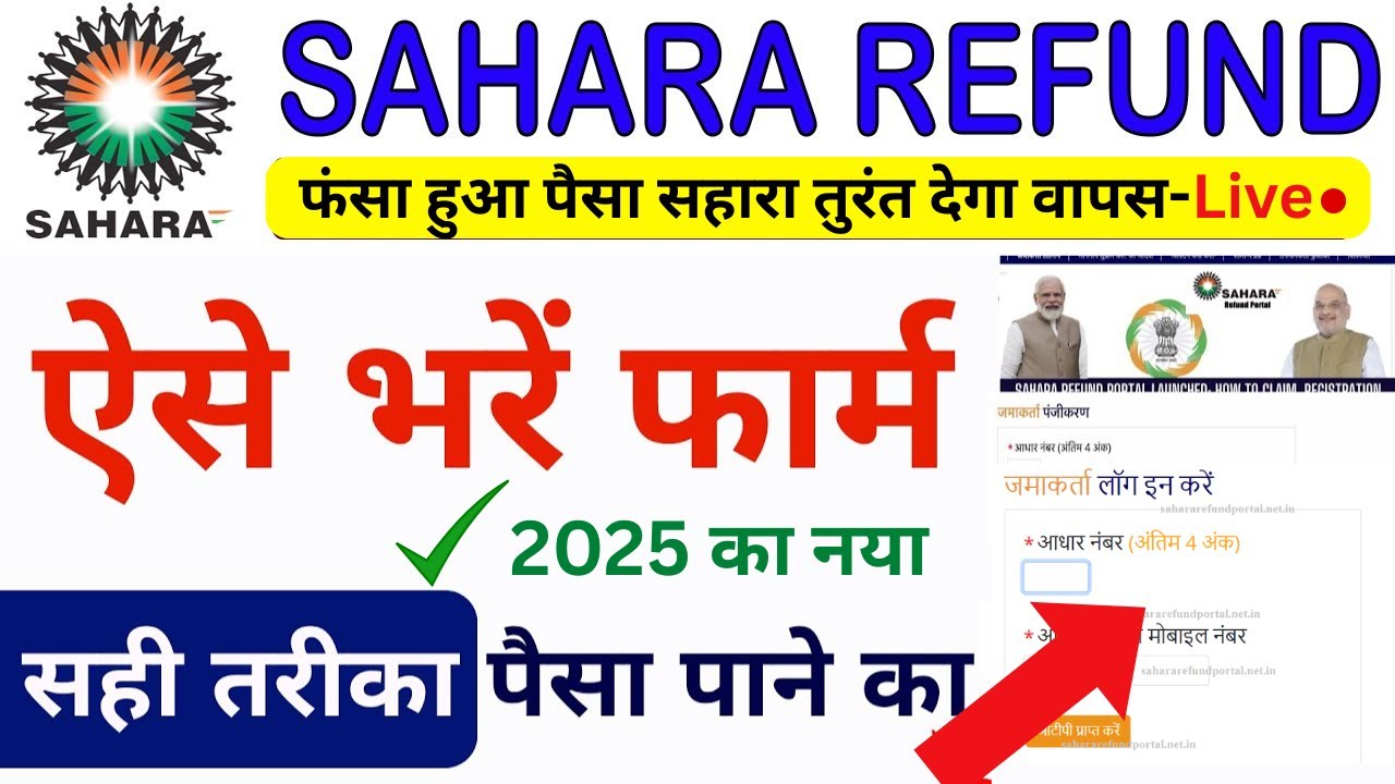 Sahara India Refund Status 2025