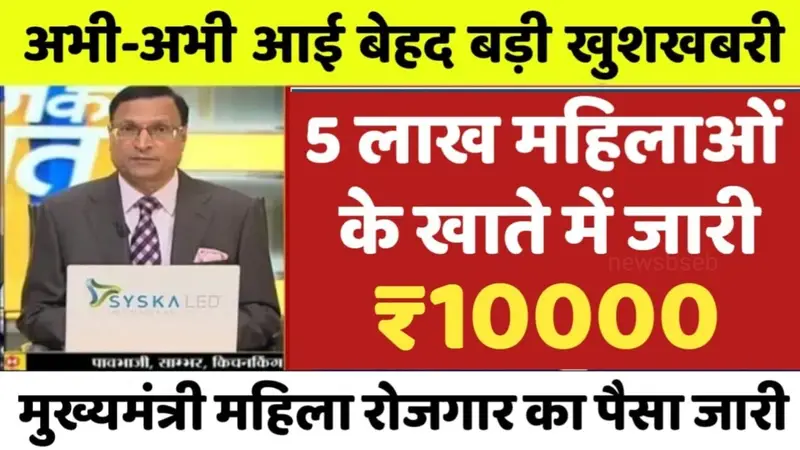 Mukhyamantri Mahila Rojgar Yojana