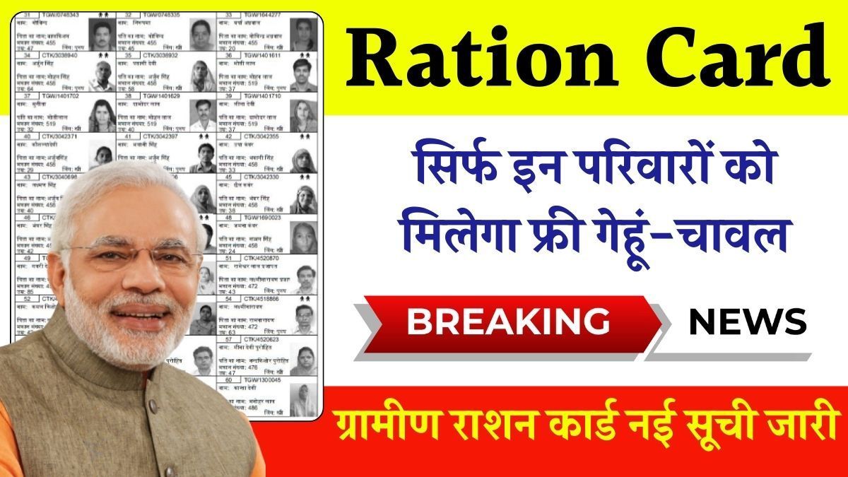 Ration card update today