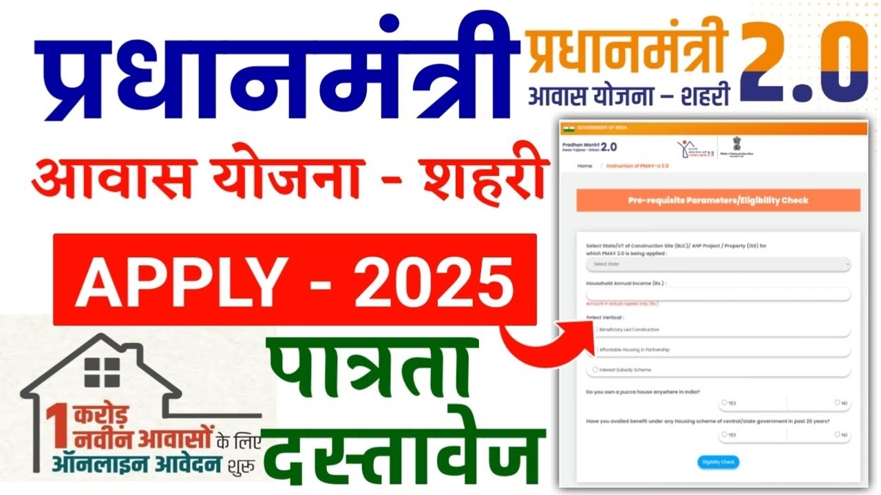 Pradhan mantri aawas Yojana
