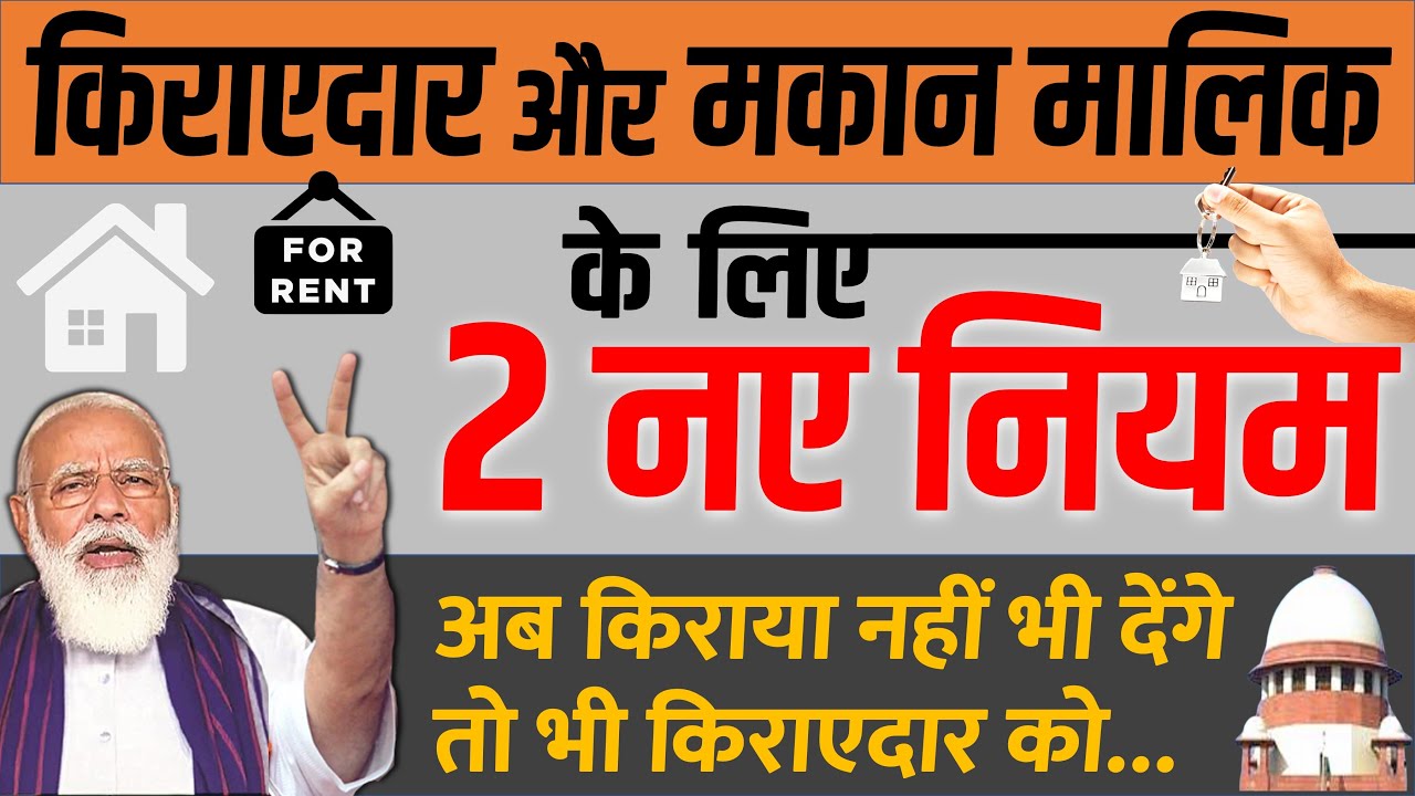 New Rules Home Rent update