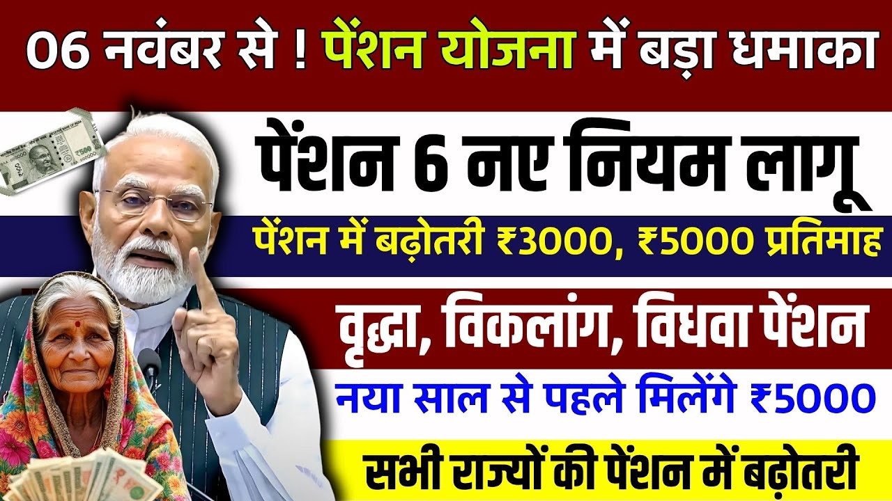 Vridha Pension Update